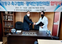 [지역이슈] 강동구 축구협회-광덕안정한의원(동대문점), 의료 지원 MOU 체결