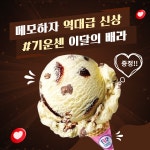 [기업이슈] 오잉미디어, 오잉App 너의 최애맛을 알려줘! 이벤트 진행