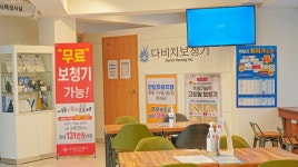 [기업이슈] 다비치보청기, 전국 센터에 가격정찰제 도입