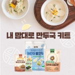 [브랜드이슈] 엘빈즈, 설날 맞이 내맘대로 만두국 키트 이벤트 진행