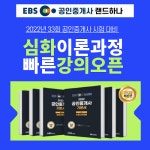 [강의정보] 랜드하나, 공인중개사 심화이론과정 강의 가장 빠른 오픈