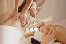 [브랜드이슈] 더 트리니티 스파, 명절 전후 힐링 타임 Back & Brain Massage 론칭