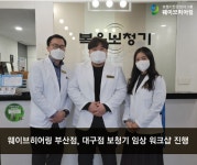 [브랜드이슈] 웨이브히어링 센터장 보청기 임상 워크샵 진행