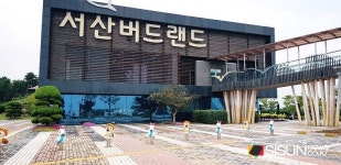 [SN여행] 철새 생태공원, 눈으로 보고 직접 체험할 수 있는 서산버드랜드 [충남 서산]