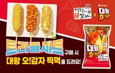 [브랜드이슈] 명랑핫도그, 오리온과 콜라보레이션 진행...대왕오감자 무료 증정