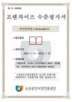 [브랜드이슈] 깐깐한족발, 중소벤처기업부 우수프랜차이즈 5년 연속 수상