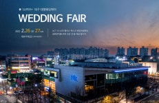 [결혼정보] 2월 26~27일, 슈퍼플러스 웨딩박람회 개최