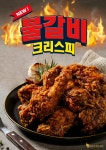 [브랜드이슈] 88켄터키치킨, 신메뉴 불갈비 크리스피 유린기치킨 출시