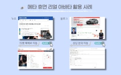 [IT이슈] 키위피알앤애드, 메타 휴먼 아바타 AI 지니 생성 이벤트 진행