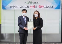 [기업이슈] ㈜금강웰빙푸드 김정순 대표, 충청남도의회의장 표창장 수여