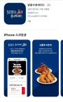 닭장수 후라이드, 주문 전용 앱 출시 기념 이벤트 진행