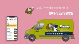 찾아가는 반려동물 미용카 펫터디 스타일업...강남권 운행 시작