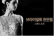 브라이덜휘, 천안점 3월 특별 이벤트 실시