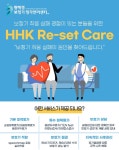 황혜경보청기 청각언어센터, HHK Re-Set Care 프로그램 시행