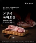 숙달돼지, 삼겹살 신메뉴 본투비 돈마오겹 판매지점 확대