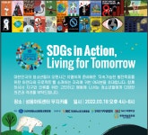 SDGs, 국제청소년문화교류연맹 스피치 대회 18일 개최