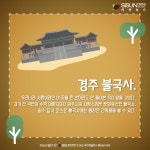 [카드뉴스] 경주시의 자랑스러운 문화유산 불국사의 역사