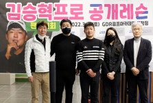 금정산온천레포츠 GDR 골프아카데미, 김승혁 프로 공개 레슨 및 사인회 진행