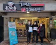 꾸브라꼬 숯불두마리치킨, 나트륨 줄이기 실천음식점 사업 참여