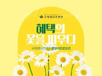 국제웨딩컨벤션, 봄맞이 할인 프로모션 진행