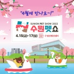피카노리, 2022 수원 펫쇼 참가…반려동물 유모차 할인 행사 진행