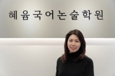 [JOB인터뷰] 수원 혜윰국어논술학원 김은영 원장, "어휘력과 독해력을 잡아 효율적인 국어학습을 교육한다"