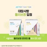 미궁365, 대장사랑 올리브영 온라인몰 공식 입점