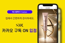 에스엠케이(SMK)코스메틱 | 홀인원코스메틱, 'SMK 화장품' 카카오 구독ON 채널 입점