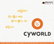 대한민국의 소셜 네트워크 서비스 싸이월드의 부활 [지식용어] 