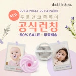 두들앤코 신생아 쪽쪽이, 신제품 런칭