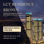 해운대 엘시티 레지던스-간호화 용품 브랜드 뽀너스, 콜라보 이벤트 진행