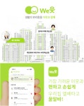 We웃 앱 미사강변도시 첫 서비스 오픈...이웃과 가깝게, 생활은 편리하게
