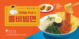 국수나무, 여름 신메뉴 쫄비빔면과 비빔 납작만두 2종 출시