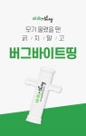 모기침제거기 버그바이트띵 패키지 리뉴얼 출시
