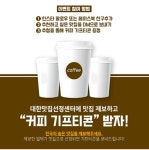 대한맛집선정센터, 음식점 SNS 소문내기 이벤트 진행
