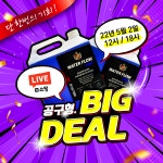 엔공구, TAC시스템 워터플로우 빅딜 네이버 쇼핑라이브 진행...완판