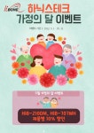 하닉스테크 가정의달 맞이 골전도청음기 할인 이벤트 실시