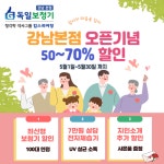 킴스히어링 보청기, 강남본점 오픈 및 5월 맞이 기념 할인 행사 진행