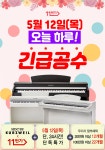 HDC영창 전자 디지털피아노 오는 12일 특가행사 진행