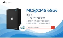 미디어코어시스템즈, '콘텐츠관리소프트웨어 MC@CMS' 조달 물품 등록