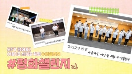 모두가 평화롭고 아름다운 세상을 위한 수어챌린지 #평화챌린지