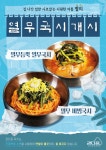 강다짐 삼각김밥, 여름 맞이 신메뉴 출시