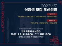 한국전통문화대학교, 7월 1일부터 2023학년도 우선선발 원서접수 실시