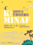서울미술전시회 제4회 대한민국민화아트페어 6월 23일 화려한 개막 