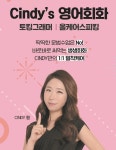신촌영어회화 파고다어학원, Cindys 올케어스피킹&토킹그래머 7월 수강생 모집