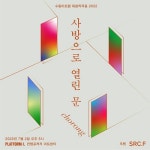 일상에 스며드는 전통 타악, 김초롱 독주회 사방으로 열린 문 재공연