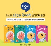 아소비 공부방, 초등심화 교재 출간