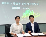 KICC한국정보통신(이지체크), 메버(mever)와 메타버스 플랫폼 결제 업무협약 체결
