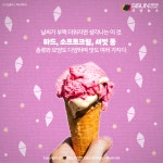 [카드뉴스] 여름철 대표 간식 아이스크림의 역사