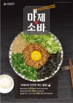 여우애김밥, 여름 시즌메뉴 마제소바 출시